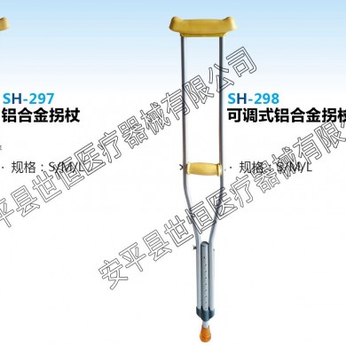 铝合金拐杖/可调式铝合金拐杖_简介