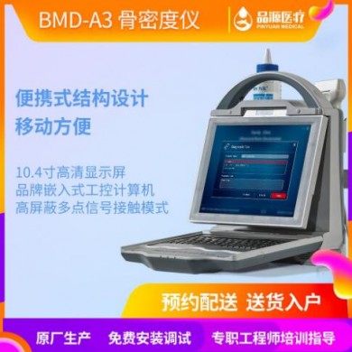 便携式骨密度测量仪_简介