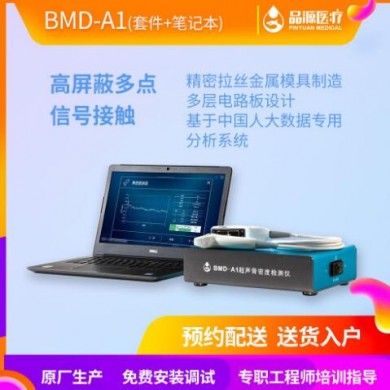 超声骨密度仪_简介