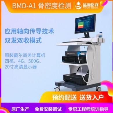 超声骨密度仪_简介