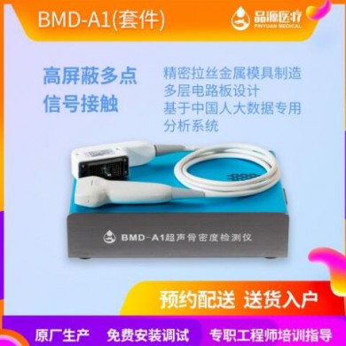 超声骨密度检测仪_简介