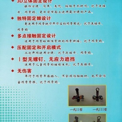 颅骨固定夹，颅骨锁，钛网_简介