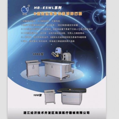 B超定位体外冲击波碎石机_简介