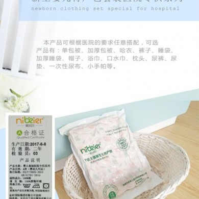 妮贝尔无菌新生儿套装/产妇待产包_简介