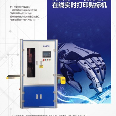 凹槽基因试管贴标机CCD视觉定位打印贴标系统_简介