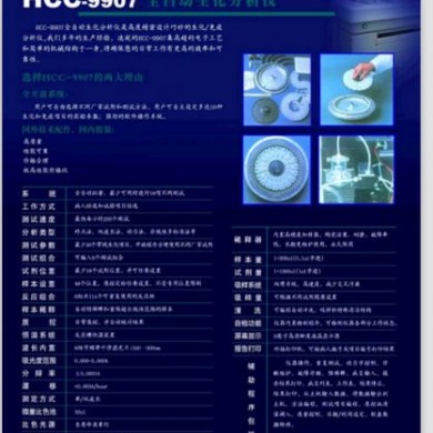 全自动生化分析仪_简介