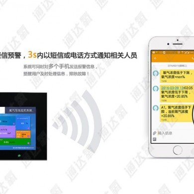 通达氧氧气在线监测报警系统_简介