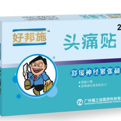 好邦施头痛贴_简介