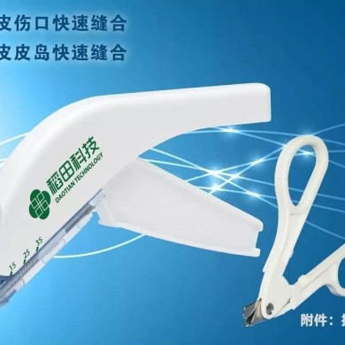 一次性使用皮肤缝合器_简介