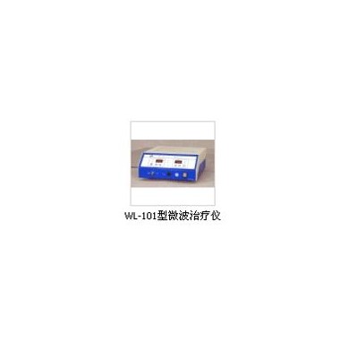 WL-101型微波治疗仪_简介