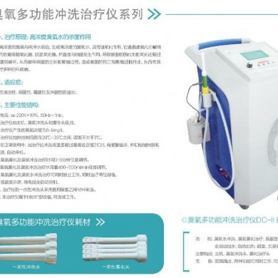 妇科臭氧治疗仪_简介