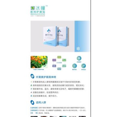 医用护眼贴_简介