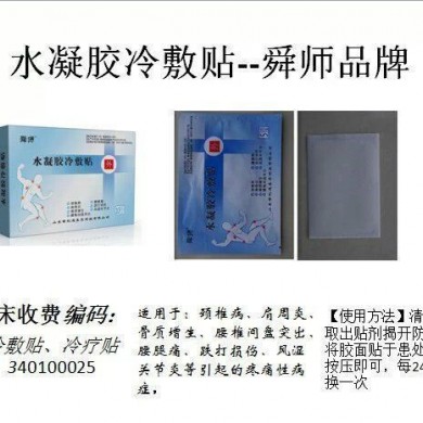 水凝胶冷敷贴_简介