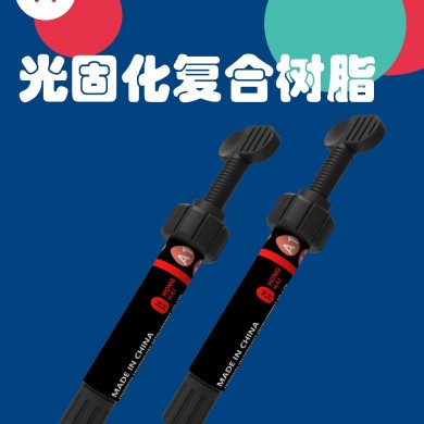 光固化复合树脂_简介
