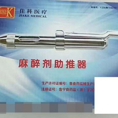 无针注射推动器/麻醉助推器_简介