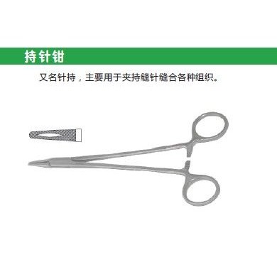 持针钳，针持，持针器_简介