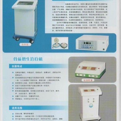 电脑骨创伤治疗仪_简介