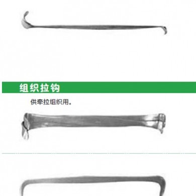 创口钩，双头拉钩，皮肤拉钩_简介