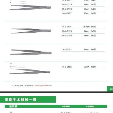 镊子，组织镊_简介