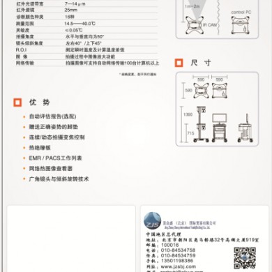 麦逊T－1000 Smart医用红外热像仪_简介