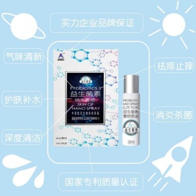 益生菌素纳米雾喷_简介