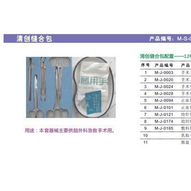 清创缝合包_简介
