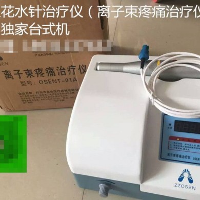 高频电火花水针疗法/离子束疼痛治疗仪_简介