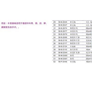 取石器械包，胆囊器械包，胆手术器械包，胆管吻合手术包_简介