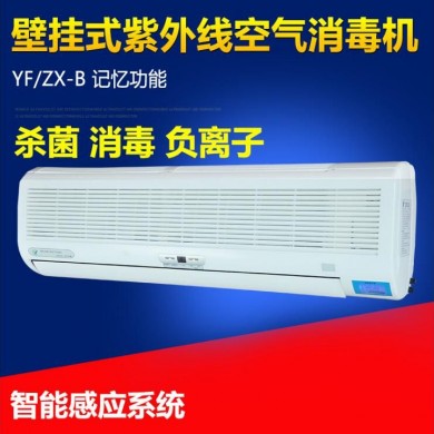 式壁挂式空调型循环风紫外线空气消毒机,紫外线空气净化器_简介