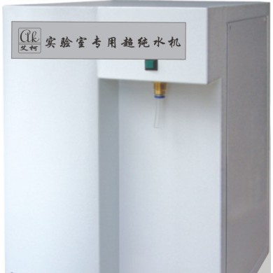 超纯水机-超纯水器-超纯水系统_简介