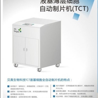 液基细胞制片机_简介