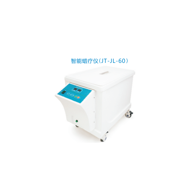 智能恒温蜡疗仪（JT-JL-60）_简介