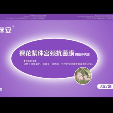 裸花紫珠妇科凝胶_简介