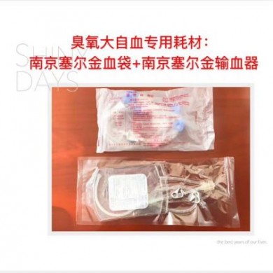 臭氧大自血血袋_简介