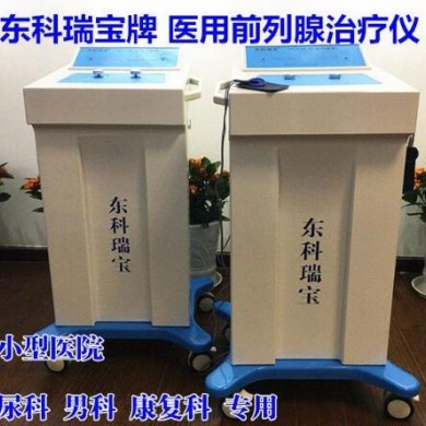 医用型前列腺治疗仪_简介