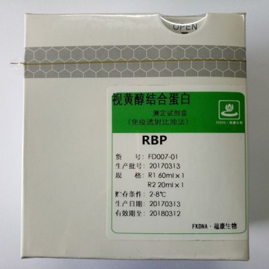 视黄醇结合蛋白测定试剂盒(免疫透射比浊法)_简介