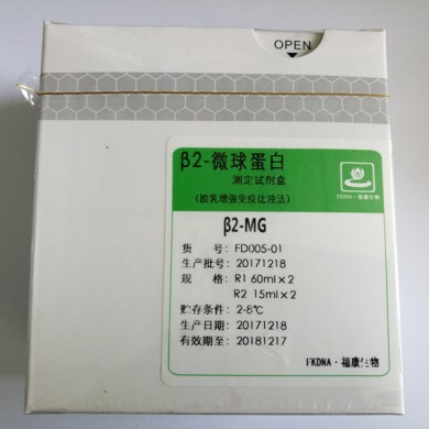 β2-微球蛋白测定试剂盒(胶乳增强免疫比浊法)_简介