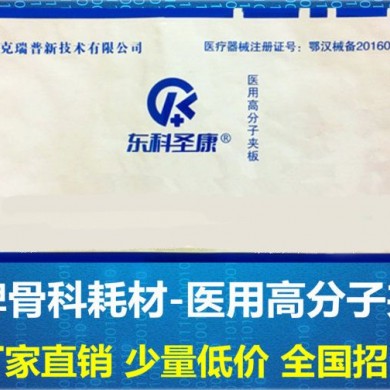 医用高分子夹板_简介