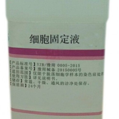 细胞固定液_简介