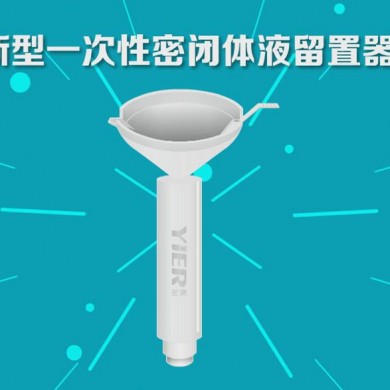 一次性密闭体液留置器_简介
