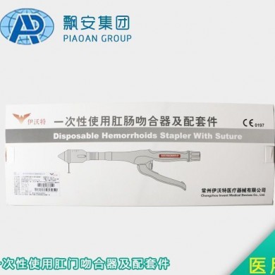 伊沃特一次性使用肛肠吻合器_简介