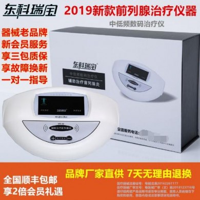 前列腺治疗仪（2019新款）_简介