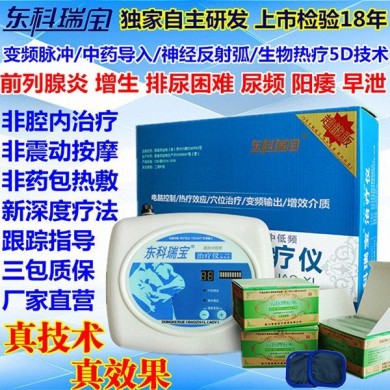 前列腺治疗仪_简介