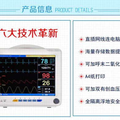 多参数监护仪_简介