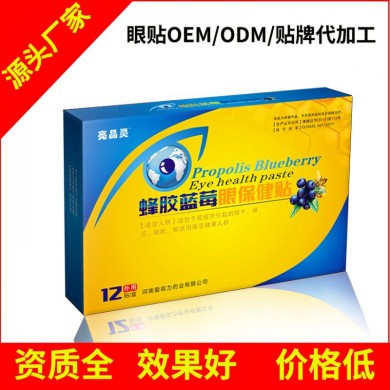 中老年眼贴护眼贴保健眼贴厂家oem贴牌代加工_简介