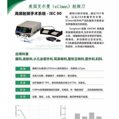 艾尔曼射频刀_简介