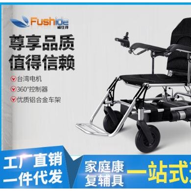 福仕得电动轮椅_简介