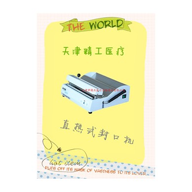 直热式封口机_简介