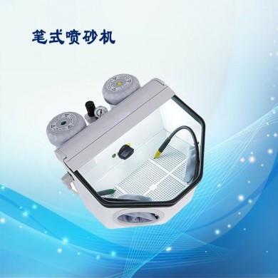 双笔式喷砂机_简介