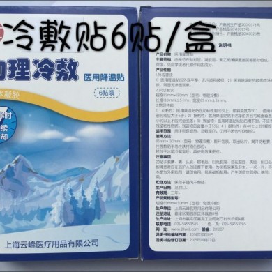 医用降温贴_简介